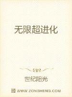 无限超进化章节列表