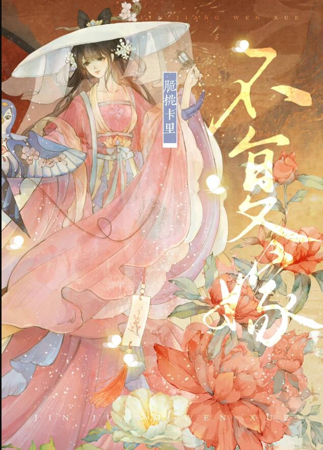 不复嫁（双重生）章节列表