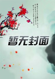 我是乡镇公务员章节列表