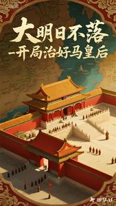 大明日不落，开局治好马皇后章节列表