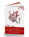 悍戚章节列表